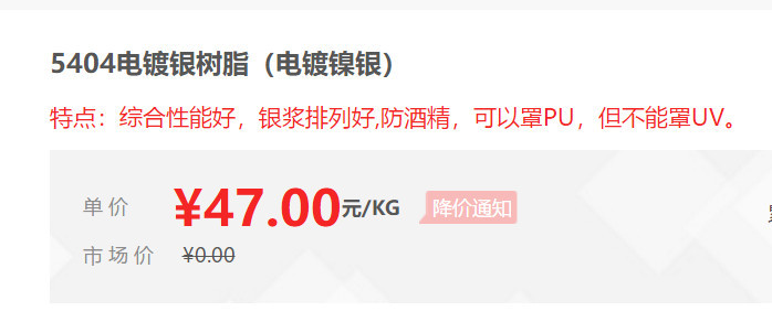 【万水化工商城】仿电镀银专用树脂5404 铝银浆专用树脂 电镀银镜面银树脂 马蹄莲图8