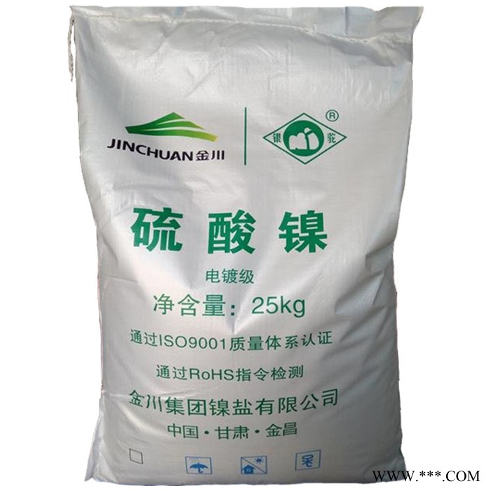 金川硫酸镍 现货供应金川硫酸镍 电镀级硫酸镍 工业级六水硫酸镍 电镀化学镀用硫酸镍图3