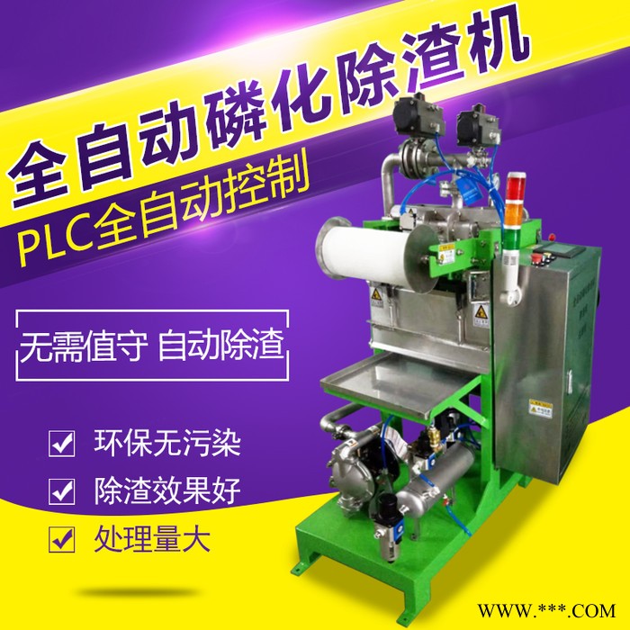 江苏供应新创力磷化除渣机  除渣机 磷化除渣设备 涂装电泳图2