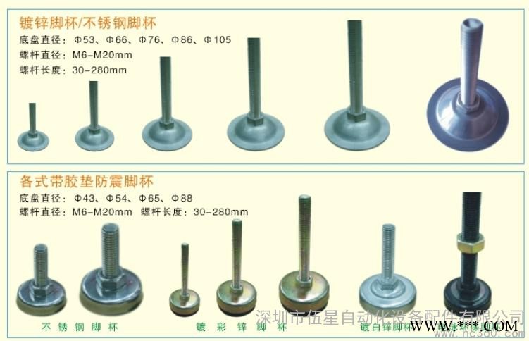 供应【伍星配件**电泳环保脚杯，镀锌脚杯，防震脚杯，尼龙杯底脚杯