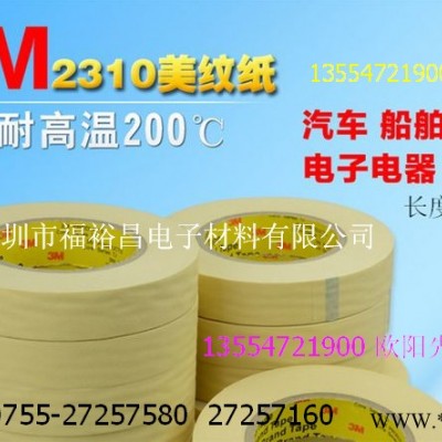 3M484阳极氧化保护胶带 3M™ 484黄褐色电镀胶带 3M耐酸碱胶带 高温耐酸碱胶带 专业供应电镀胶带