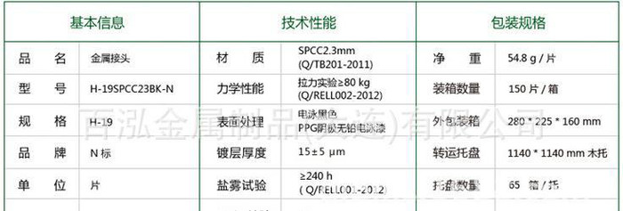 线棒接头 | 金属连接件 | 电泳连接件（H-19）图2