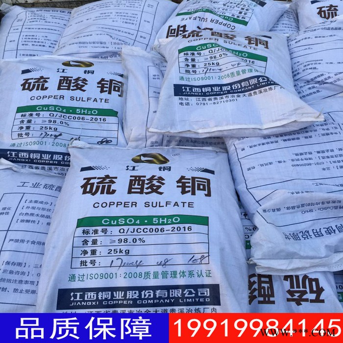 硫酸铜 98%国标 江铜硫酸铜 电镀用硫酸铜 工业蓝矾图5