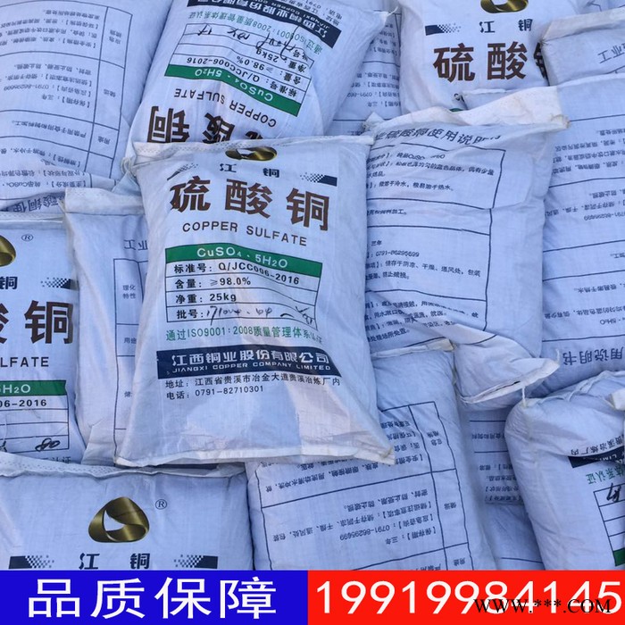 硫酸铜 98%国标 江铜硫酸铜 电镀用硫酸铜 工业蓝矾图3