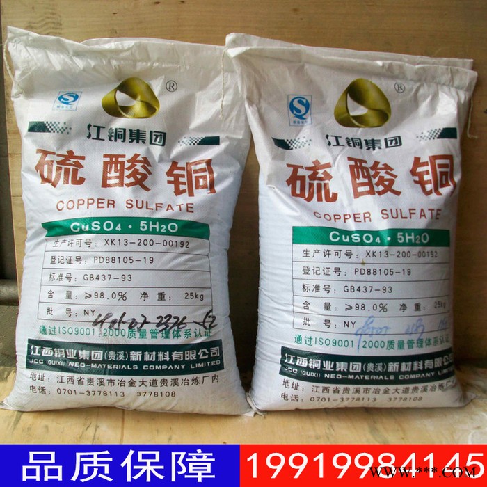 硫酸铜 98%国标 江铜硫酸铜 电镀用硫酸铜 工业蓝矾图2