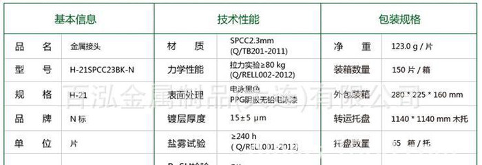 线棒接头 | 金属连接件 | 电泳连接件（H-21）图3