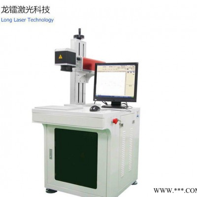 龙镭激光HL-YLP10W    长安氧化铝镭雕机-阳极铝激光打标机-电镀激光刻字机