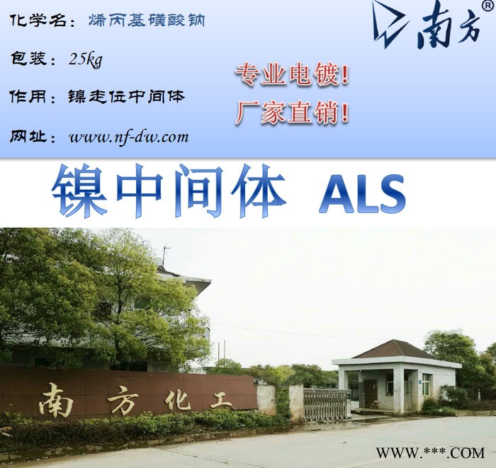 德商科佐 镀镍中间体ALS 烯丙基磺酸钠 电镀中间体 柔软剂 电镀光亮剂 2495-39-8图4