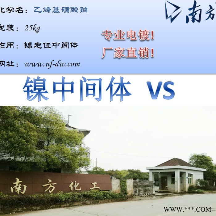 德商科佐 镀镍中间体VS 乙烯基磺酸钠 电镀中间体 走位剂 电镀光亮剂 3039-83-6图3