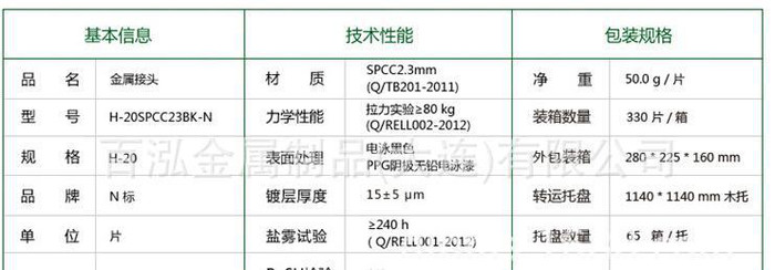线棒接头 | 金属连接件 | 电泳连接件（H-20）图3