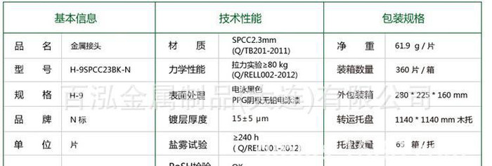 线棒接头 | 金属连接件 | 电泳连接件（H-9）