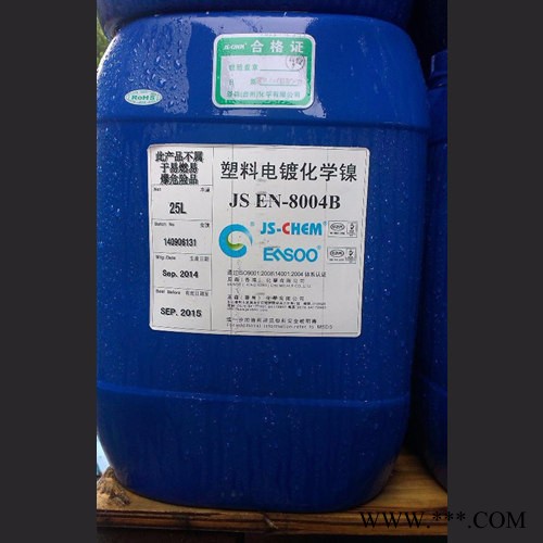 铝合金电镀 恩森 电镀原料 塑料电镀化学镍 JS EN-8004 镀镍图2