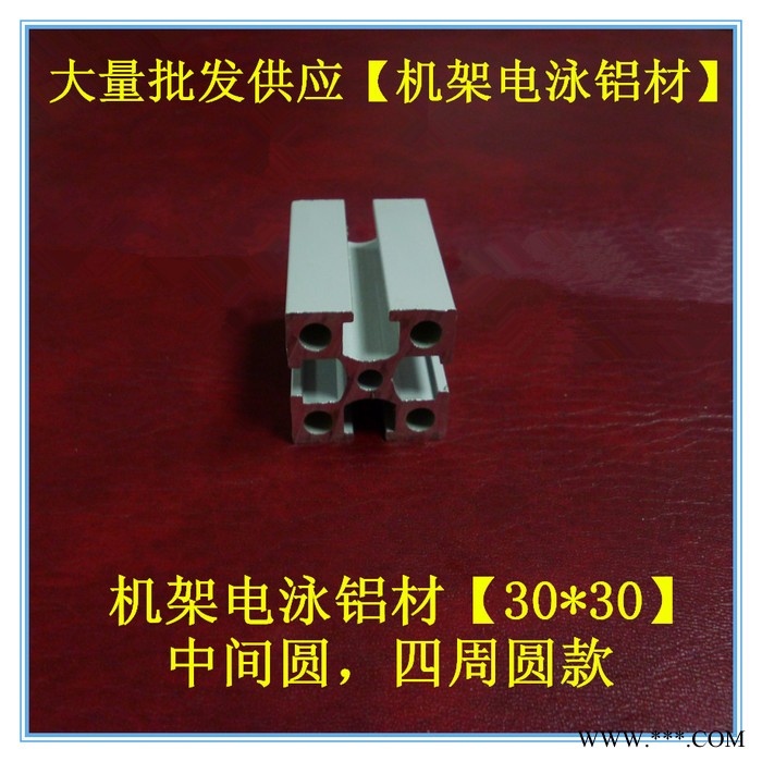 供应伍星30*30电泳铝材