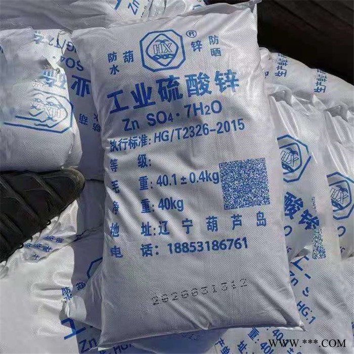 葫芦岛七水硫酸锌 工业 电镀级硫酸锌 现货供应图2