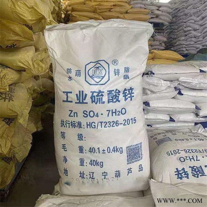 葫芦岛七水硫酸锌 工业 电镀级硫酸锌 现货供应图4