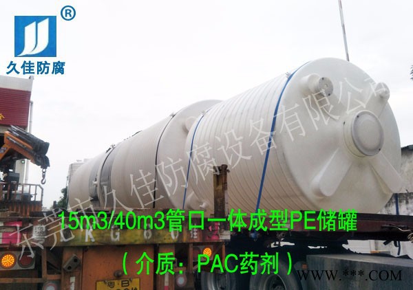 40吨PAC药剂罐  水处理PAM药剂储罐厂家  电镀污水废水PE储罐定制图4