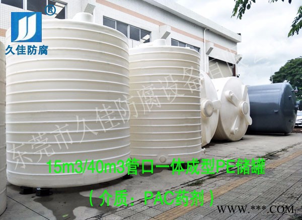 40吨PAC药剂罐  水处理PAM药剂储罐厂家  电镀污水废水PE储罐定制图2
