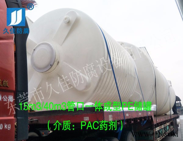40吨PAC药剂罐  水处理PAM药剂储罐厂家  电镀污水废水PE储罐定制图3
