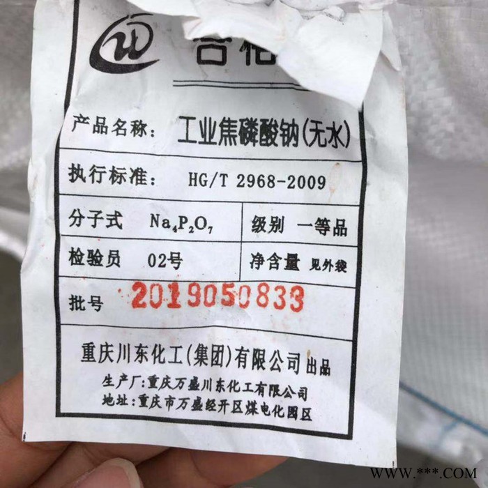 焦磷酸钠（无水）川东工业级  电镀助剂焦磷酸钠 电镀原料助剂焦磷酸钠图2