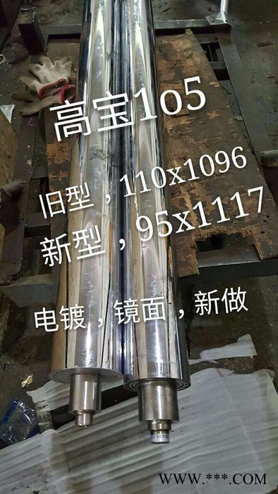 深圳博新 高宝162印刷机镀铬镜面水辊翻新电镀厂家120.3*1700