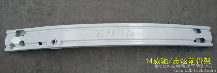 14致炫丰田TAYOTA前保险杠骨架 内贴   白色电泳漆厚图2