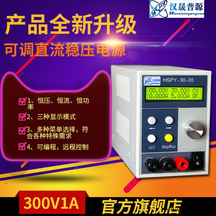 汉晟普源300-01  数字可程控电源 数控等离子电源  正负可调直流稳压电源   数控双脉冲电镀电源图4