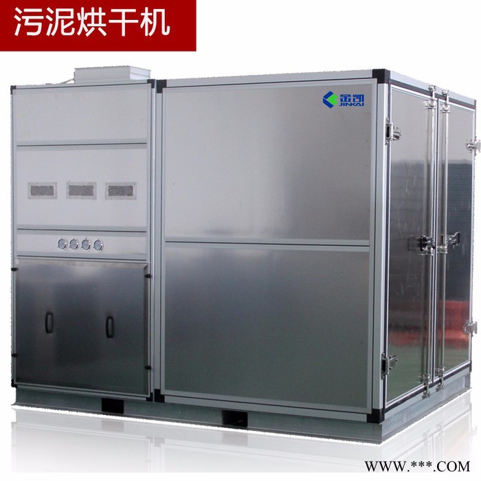 金凯JK-CSJ15WN-XT 低温污泥干化机 电镀污泥烘干机