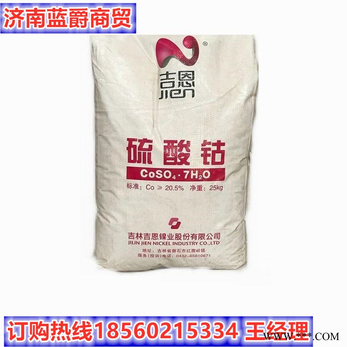 吉恩工业级 电镀级硫酸钴 七水硫酸钴 硫酸钴价格图5