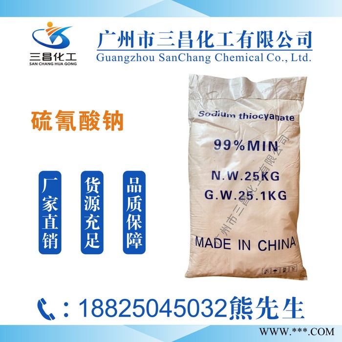 硫氰酸钠 电镀级硫氰酸钠图3