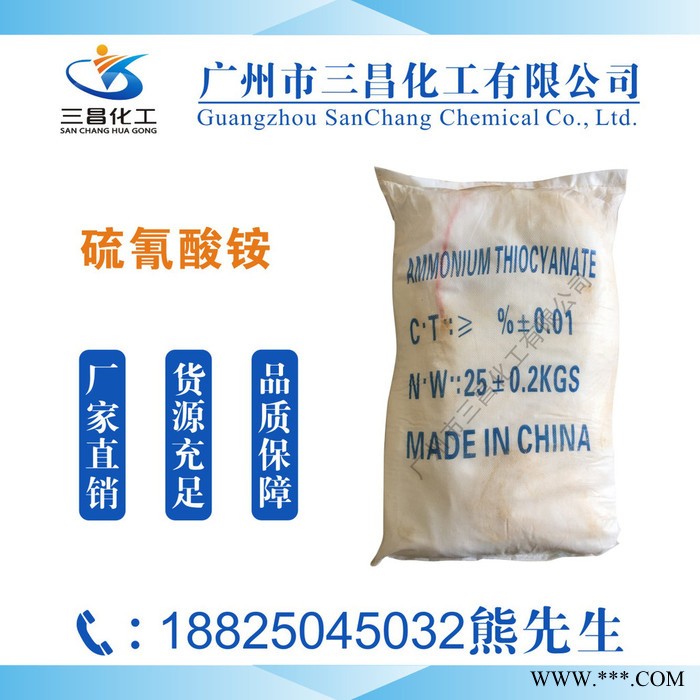 硫氰酸钠 电镀级硫氰酸钠图2