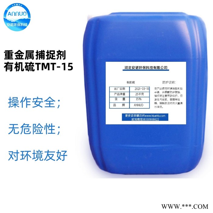 销售电镀废水重金属去除剂 螯合固化分离重金属离子图2