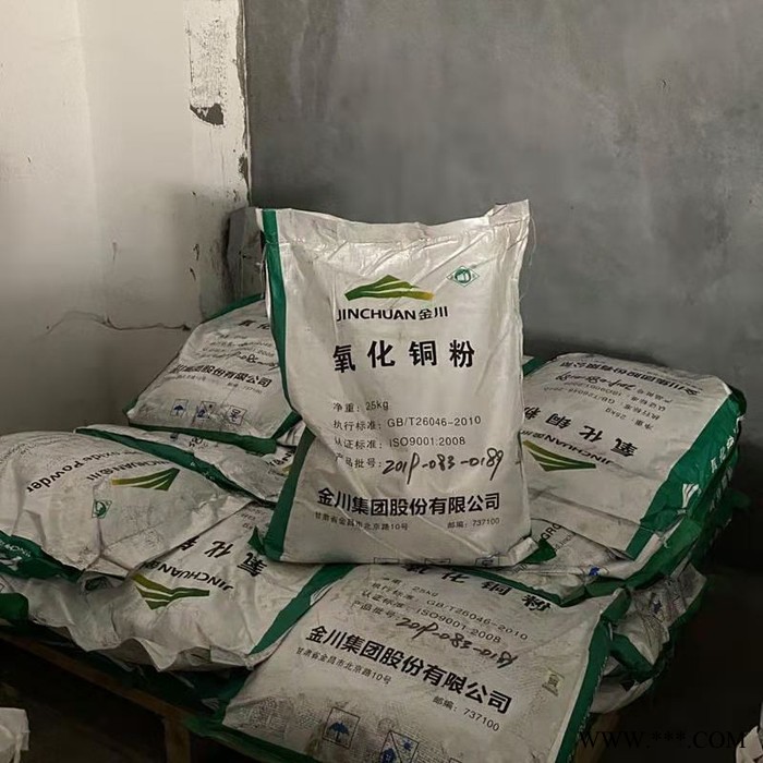 金川专用电镀氧化铜粉 高纯超细99.8% 工业级氧化铜粉图3