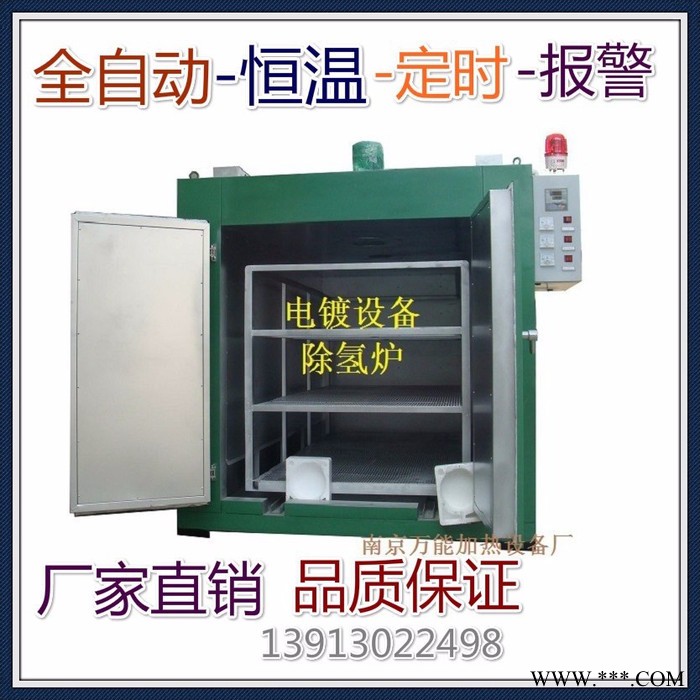 供应南京电镀除氢设备 除氢炉 去氢炉 螺丝五金标准件除氢去氢烘箱烘干炉图3
