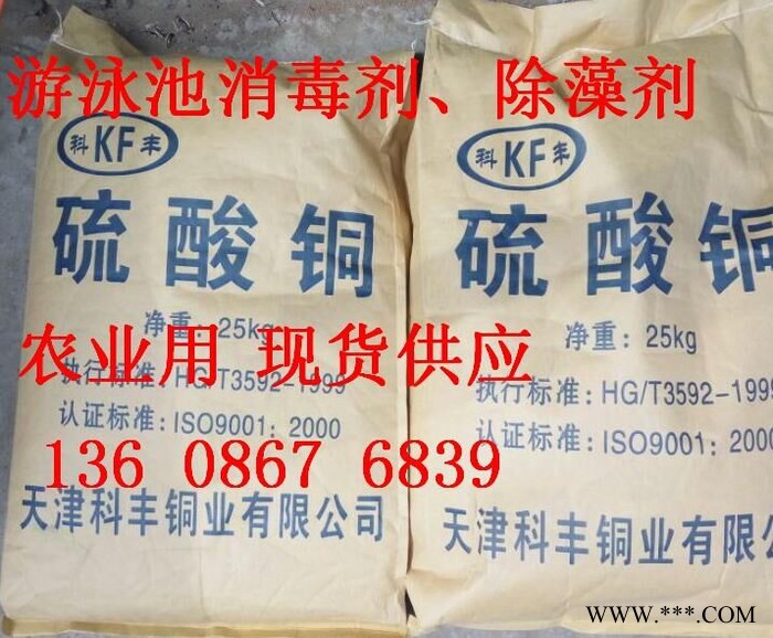 天津农业级硫酸铜 工业级电镀级硫酸铜98% 泳池农业用硫酸铜 国标硫酸图3