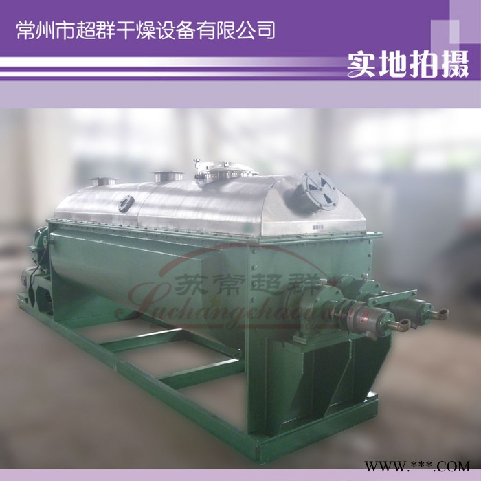 空心桨叶干燥机,电镀污泥干燥机,厂家苏常超群专业生产图4