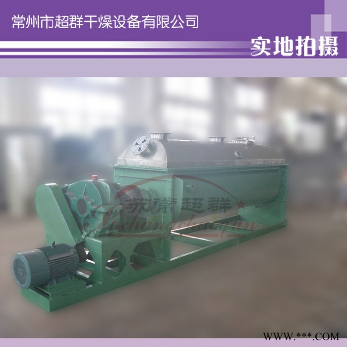 空心桨叶干燥机,电镀污泥干燥机,厂家苏常超群专业生产图2