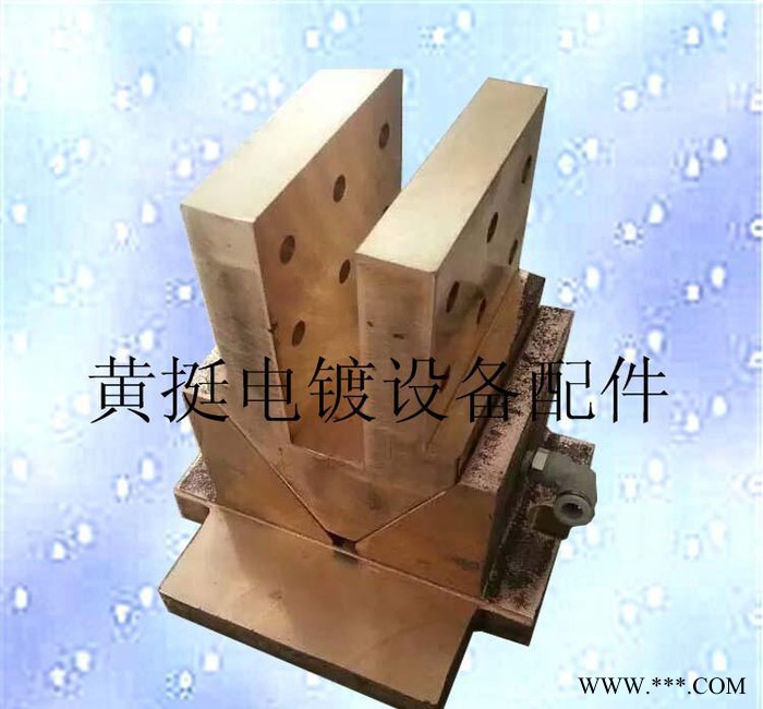 黄挺电镀设备配件厂龙门挂镀线内循环水冷导电铜v座图2
