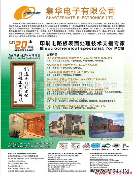 CHARTERMATE  集华 电镀原料   化学镍 镀金原料 枪色 PCB电镀原料  电泳漆图2