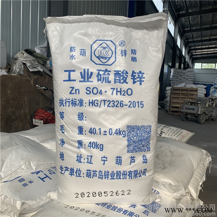 硫酸锌七水葫芦岛电镀用硫酸锌 农业用硫酸锌济南现货图4
