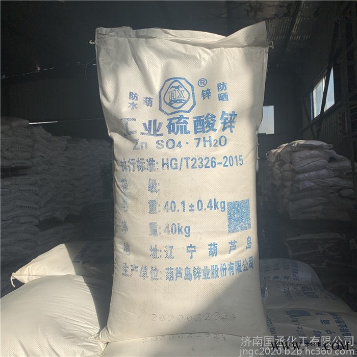 硫酸锌七水葫芦岛电镀用硫酸锌 农业用硫酸锌济南现货