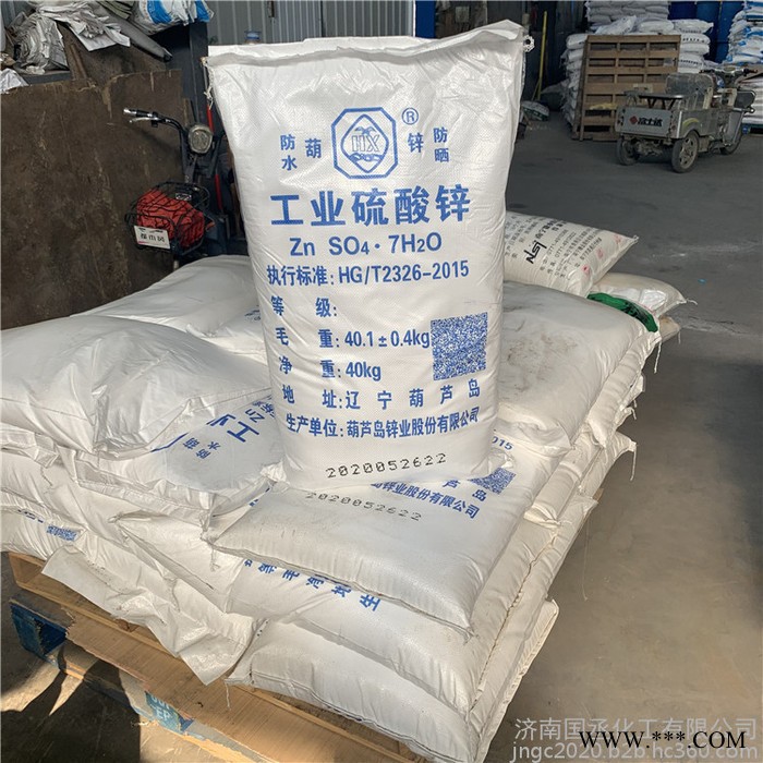 硫酸锌七水葫芦岛电镀用硫酸锌 农业用硫酸锌济南现货图2