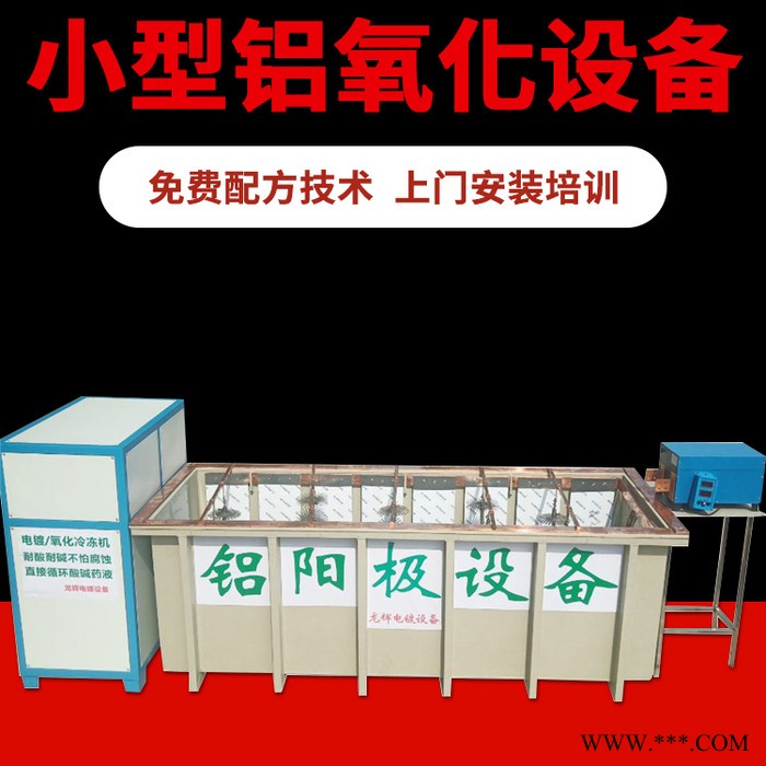 龙辉 广东小型铝氧化设备厂家 硬铬电镀 抛光 铝硬质 氧化加工厂家图2