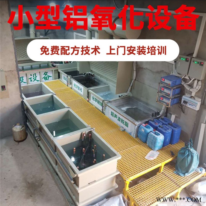 龙辉 广东小型铝氧化设备厂家 硬铬电镀 抛光 铝硬质 氧化加工厂家图3