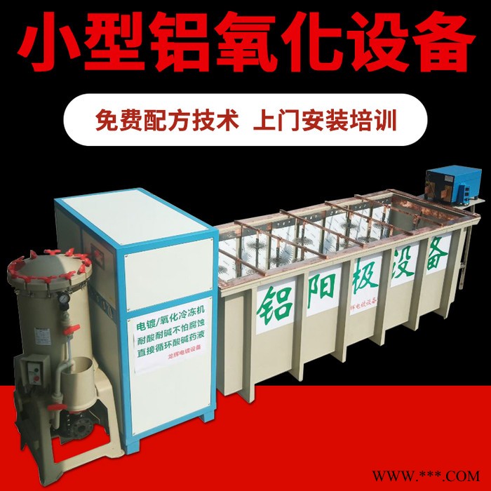 龙辉 广东小型铝氧化设备厂家 硬铬电镀 抛光 铝硬质 氧化加工厂家图4