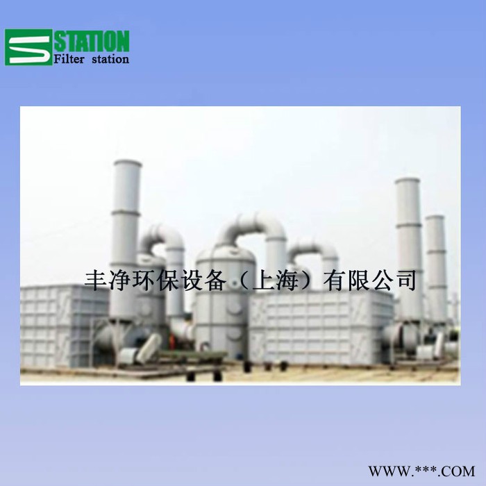 【丰净环保】Filter station 供应有机废气处理设备 电镀废气处理设备  喷漆房废气处理设备图2