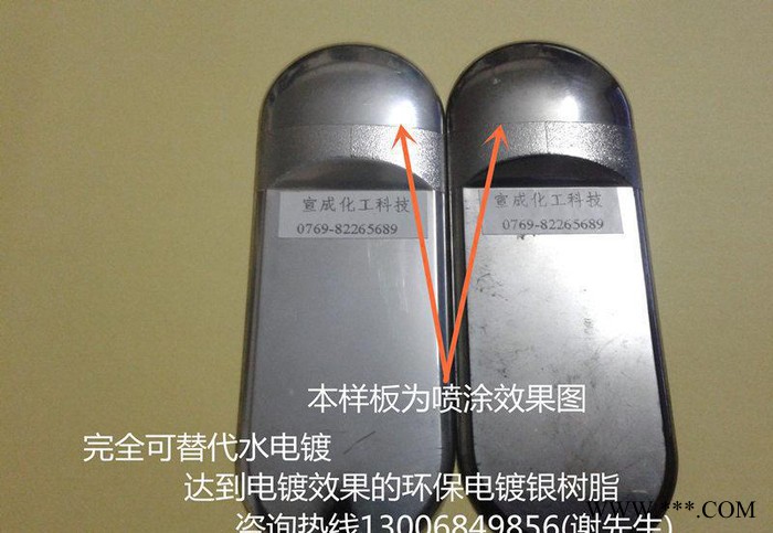 环保不含卤素电镀银树脂2690耐醇防酒精好 宣成化工1300图2