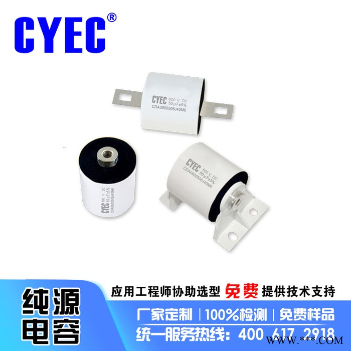 纯源【厂家批发】直流支撑 焊片 电镀电源 激光电源电容器定制 CDA 50uF 600VDC图5