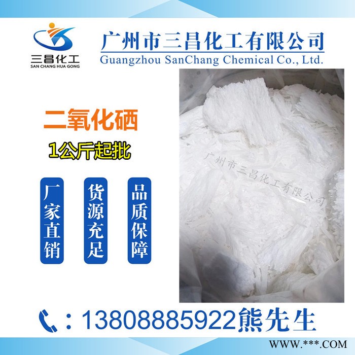 电镀金属发黑剂二氧化硒 **二氧化硒图5