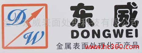 东威 电镀DW-X5三价铬蓝白钝化剂 高耐蚀图2