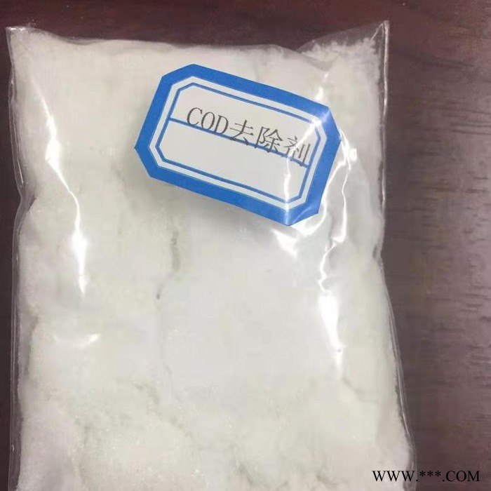 泉星 COD去除剂 COD去除剂价格 COD去除剂厂家 电镀污水 COD去除剂 工业级污水COD去除剂图4